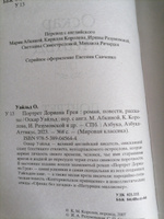 Портрет Дориана Грея | Уайльд Оскар #3, Ирина Ж.