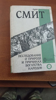 Исследование о природе и причинах богатства народов. Самое полное классическое издание | Смит Адам #4, Екатерина К.