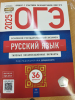 ОГЭ 2025 Русский язык. 36 вариантов. Дощинский | Цыбулько Ирина Петровна, Дощинский Роман Анатольевич #3, NIKITA 50