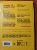 Идеальный программист. Как стать профессионалом разработки ПО Мартин Роберт | Мартин Роберт С. #4, Марина Б.