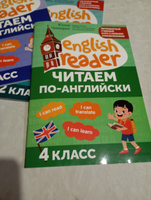 Читаем по-английски: 4 класс. Английский для детей | Чимирис Юлия Вячеславовна #4, Анна К.