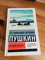 Евгений Онегин; Борис Годунов; Маленькие трагедии | Пушкин Александр Сергеевич #2, Сергей Х.