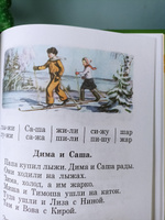 Советский Букварь Обучение чтению с нуля (1955) Редозубов Сергей Поликарпович | Редозубов Сергей Поликарпович #4, Любовь Г.