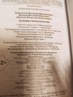 Карманный справочник врача. Основы геронтологии | Новоселов Валерий Михайлович, Донцов Виталий Иванович #4, Татьяна Д.