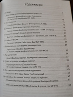 Легкие пьесы для фортепиано, звучащие сложно. Сборник нот | Шарова Мария #2, Скурлатова М.