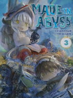 Made in Abyss. Созданный в Бездне. Том 3 | Цукуси Акихито #4, Полина Д.