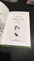 Война и мир Толстой Л.Н. Том 3 Школьная библиотека Детская литература Книги для детей 10 11 класс | Толстой Лев Николаевич #2, Юлия