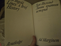 Линии: краткая история | Ингольд Тим #2, Дарья Б.