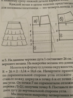 Конструирование и моделирование женской одежды. Практикум. Учебно-методическое пособие для СПО, 6-е изд., стер. | Романова Л. А. #2, Юлия К.