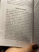 Новая земля. Пробуждение к своей жизненной цели | Толле Экхарт #1, Белла Ш.