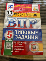 ВПР Русский язык 5 класс. Типовые задания. 10 вариантов. ФИОКО СТАТГРАД. ФГОС | Кузнецов Александр Юрьевич #8, Юлия С.