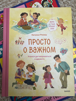 Просто о важном. Мира и Гоша узнают себя. Учимся договариваться и дружить | Ремиш Наталья #1, Olga B.