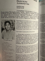 Люди 1930-х годов. Культ и личности #7, Павел