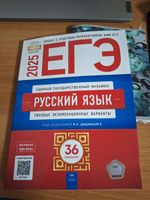 ЕГЭ-2025. Русский язык 36 вариантов. Дощинский Р.А. #2, Екатерина Я.