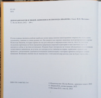 Художник Всеволод Иванов книга живопись " Дорогами богов и людей". Истинно русские картины с примесью фантастики и сказки, русского художника. | Иванов Всеволод Борисович #2, Величко Татьяна