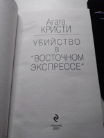 Убийство в "Восточном экспрессе" | Кристи Агата #2, Ольга Б.