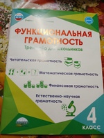 Функциональная грамотность 4 класс. Тренажёр для школьников. Буряк М. В, Шейкина С. А. | Буряк Мария Викторовна, Шейкина Светлана Анатольевна #1, Ольга К.