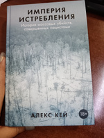 Империя истребления: История массовых убийств, совершенных нацистами | Кей Алекс #5, Наталия Ж.