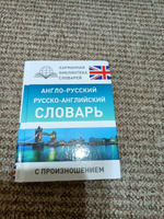 Англо-русский русско-английский словарь с произношением | Матвеев Сергей Александрович #7, Валерий Д.