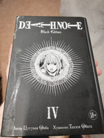 Death Note. Black Edition. Книга 4 | Ооба Цугуми #2, Максим И.