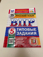 ВПР Русский язык 5 класс. ТЗ. 25 вариантов. ФИОКО СТАТГРАД | Егораева Галина Тимофеевна #6, Лилия В.