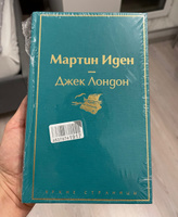 Мартин Иден | Лондон Джек #7, Ильдар В.