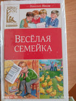 Веселая семейка | Носов Николай Николаевич #1, Ольга Х.