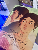 Гордость и Предубеждение. Графический роман комикс Trendbooks | Остен Джейн #4, Яна Ж.