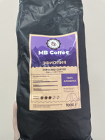 Кофе в зернах "Эфиопия" 1кг. 100% арабика, MB Coffee #36, Яков Б.