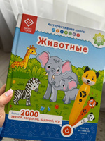 Интерактивная книга для детей Животные, для логопедических игрушек BertToys (без игрушки в комплекте) | Юмова Юлия, Новикова О. Г. #4, Сергей П.