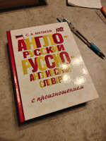 Англо-русский русско-английский словарь с произношением | Матвеев Сергей Александрович #5, Selena