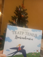 Книга для детей Театр теней SHADOW PLAY "Дюймовочка", настольная игра для детей, подарок для девочки, сказки | Андерсен Ганс Кристиан #1, Ольга Б.