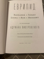 Еврипид в переводе Адриана Пиотровского | Еврипид #2, Алена К.