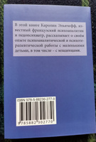 Затаенная боль. Дневник психоаналитика | Эльячефф Каролин #5, Ирина К.