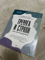 Тревога и страхи. Как их преодолеть | Кларк Дэвид Аарон #1, Бакыт Н.