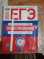ЕГЭ-2024. Обществознание: типовые экзаменационные варианты: 30 вариантов | Котова О. А., Лискова Т. Е. #1, Илона Ч.