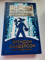 Вы - чародей: Пособие по выживанию в средневековой Англии | Сандерсон Брендон #2, Ирина К.