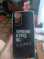 Силиконовый чехол на Xiaomi Redmi Note 11 4G Global/Redmi Note 11S / Редми Ноут 11 Global/11S, Терпение и труд - надпись #2, Елена М.