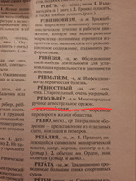 Толковый словарь русского языка для школьников. 65 000 слов и словосочетаний | Ушаков Дмитрий Николаевич #1, Анна П.