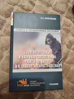 Газоспасательные и аварийно-спасательные работы на высоте и в замкнутых пространствах. Учебник #6, Светлана К.