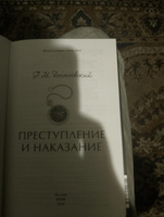 Преступление и наказание. Вечные истории. Young Adult | Достоевский Федор Михайлович #4, Сергей Ф.