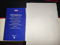 Правила предоставления коммунальных услуг собственникам и пользователям помещений. #3, Ринат И.