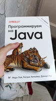 Программируем на Java. 5-е межд. изд. | Лой Марк, Нимайер Патрик #1, Жаслан К.