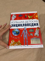 Большая детская энциклопедия | Барсотти Илария #17, Асемгуль Ж.