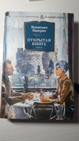 Открытая книга | Каверин Вениамин Александрович #5, Надия С.