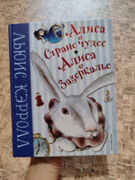 Алиса в Стране чудес. Алиса в Зазеркалье (ил. М. Пелузо) | Кэрролл Льюис #1, Светлана С.