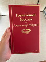 Гранатовый браслет | Куприн Александр Иванович #2, Алина К.