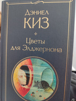 Цветы для Элджернона | Киз Дэниел #7, Камолиддин А.