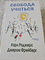 К. Роджерс. Свобода учиться | Роджерс Карл Рэнсом #1, Галина Т.