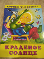 Стихи и сказки для детей Корнея Чуковского комплект книг внеклассное чтение | Чуковский Корней Иванович #1, Сергей И.